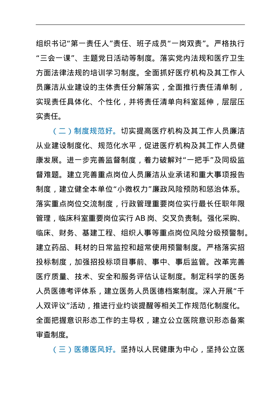 XX区医疗机构及其工作人员廉洁从业行动实施方案（2021－2024年）.doc_第3页