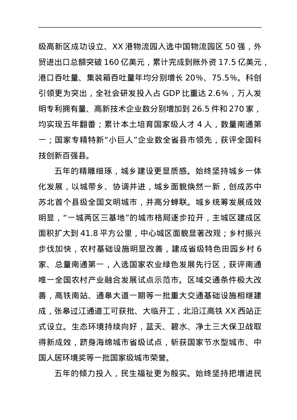 在市党代会会上的工作报告.docx_第3页
