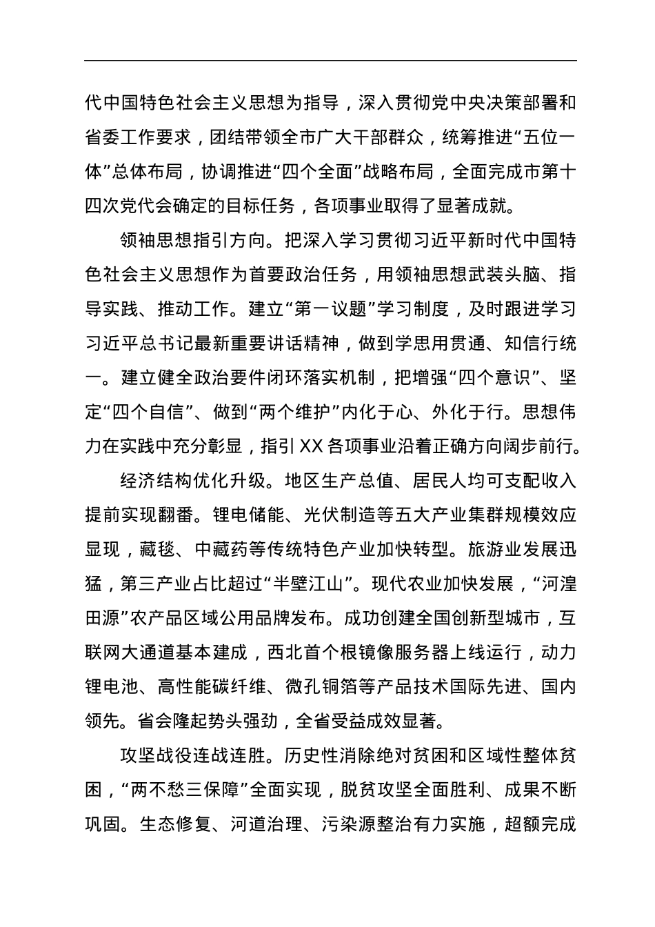 在市党代会上的五年工作报告.docx_第2页