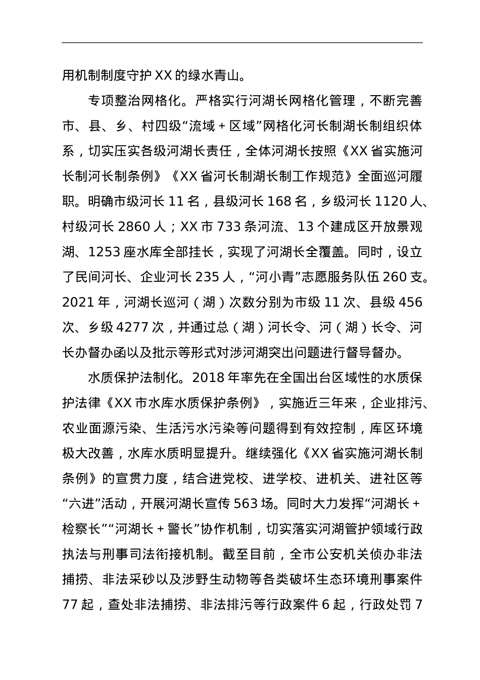 XX市河长制湖长制工作先进事迹材料.doc_第2页