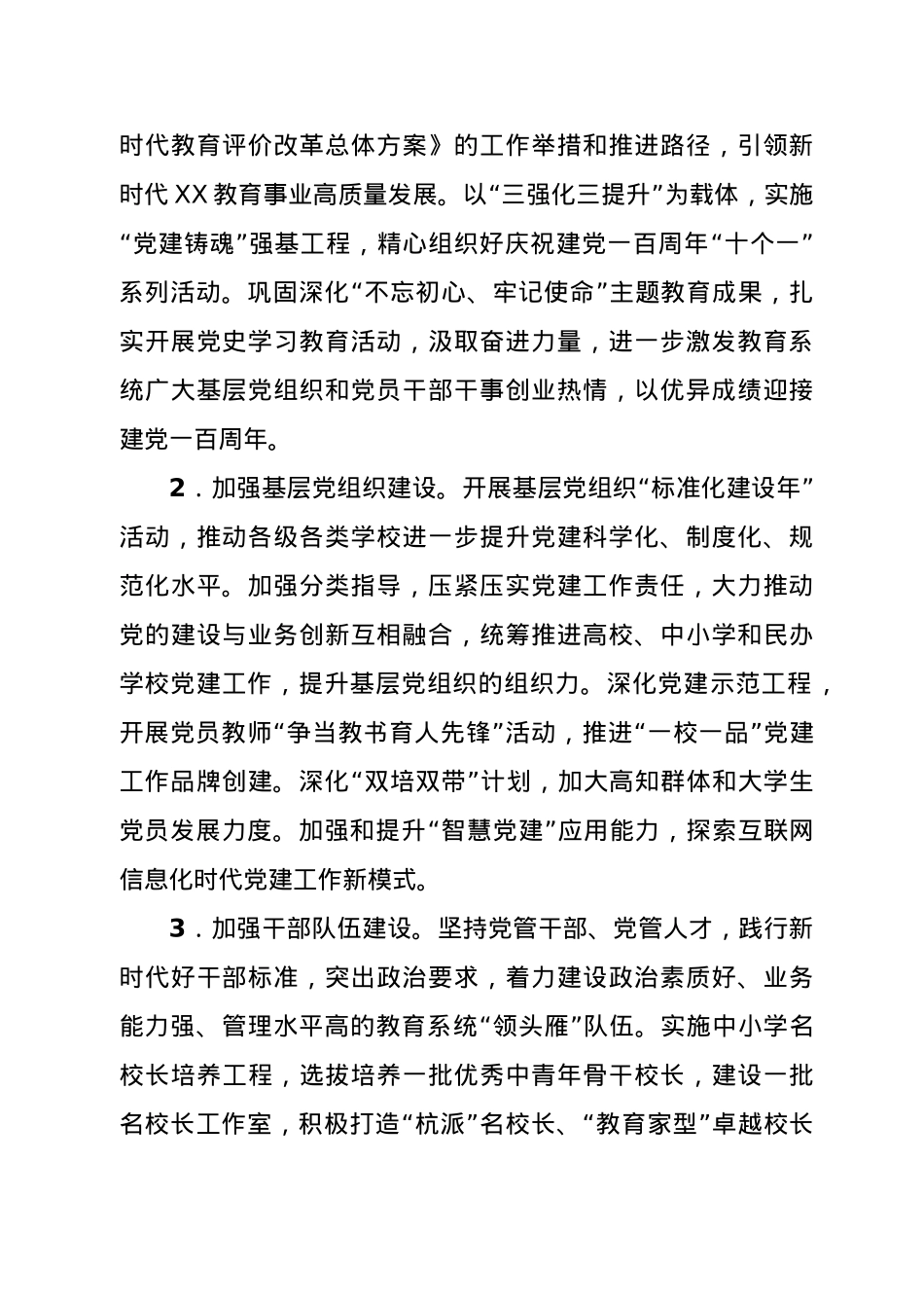 XX市教育局2021年工作要点.doc_第2页