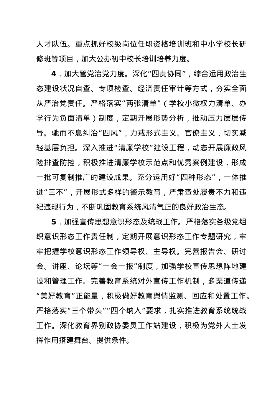 XX市教育局2021年工作要点.doc_第3页