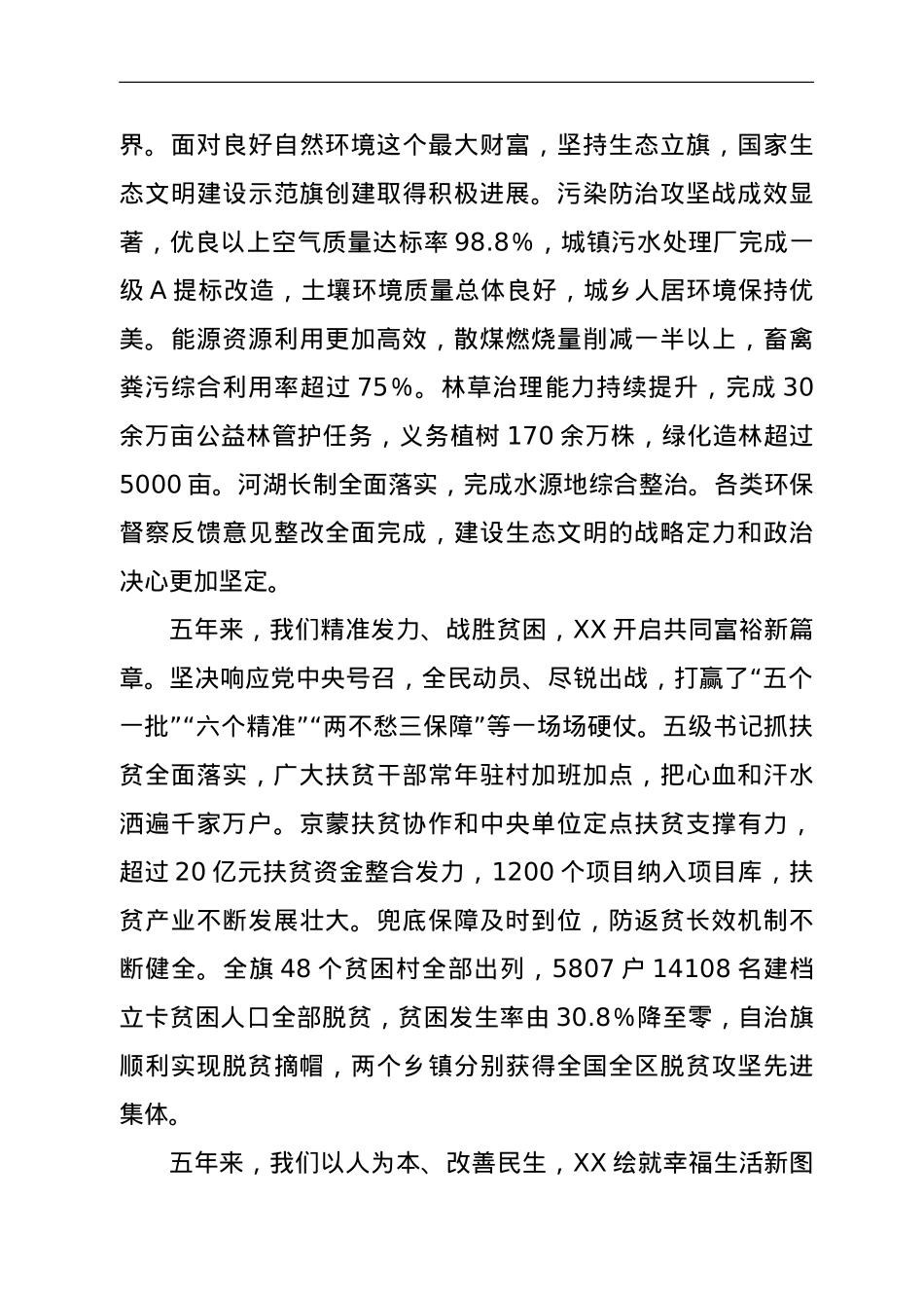 在中国共产党XX旗第十五次代表大会上的报告（自治旗）.doc_第3页