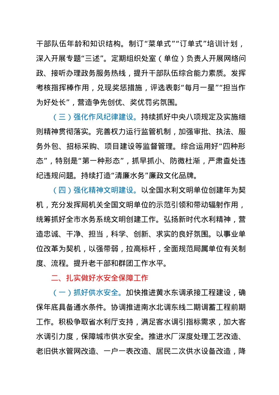 XX市水务管理局2021年工作要点.docx_第2页
