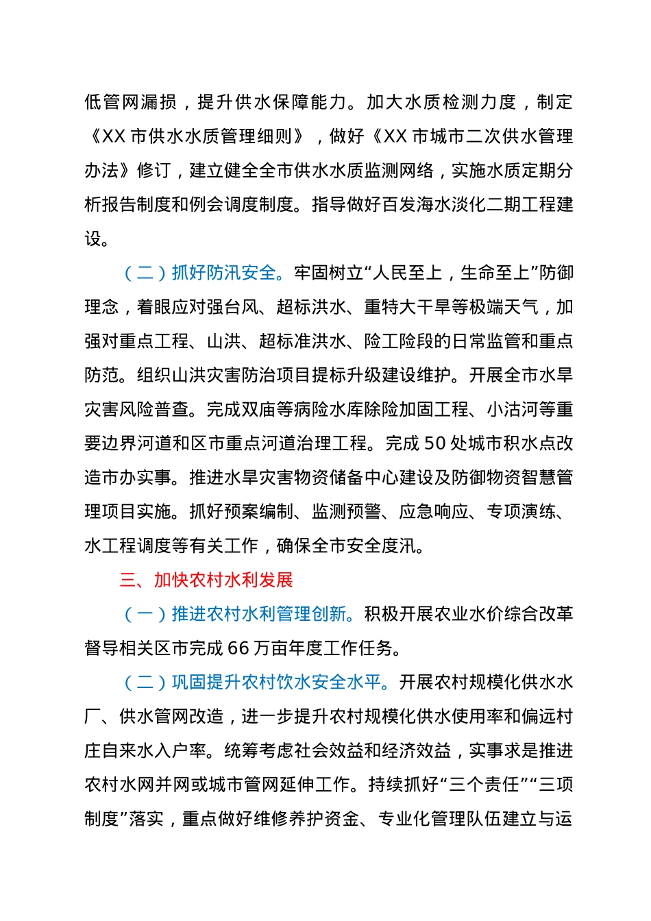 XX市水务管理局2021年工作要点.docx_第3页