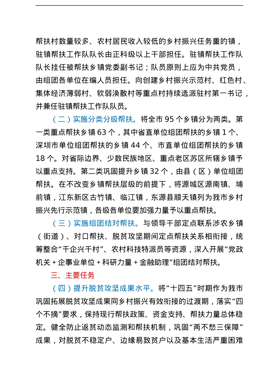 XX市乡村振兴驻镇帮镇扶村工作方案.docx_第2页