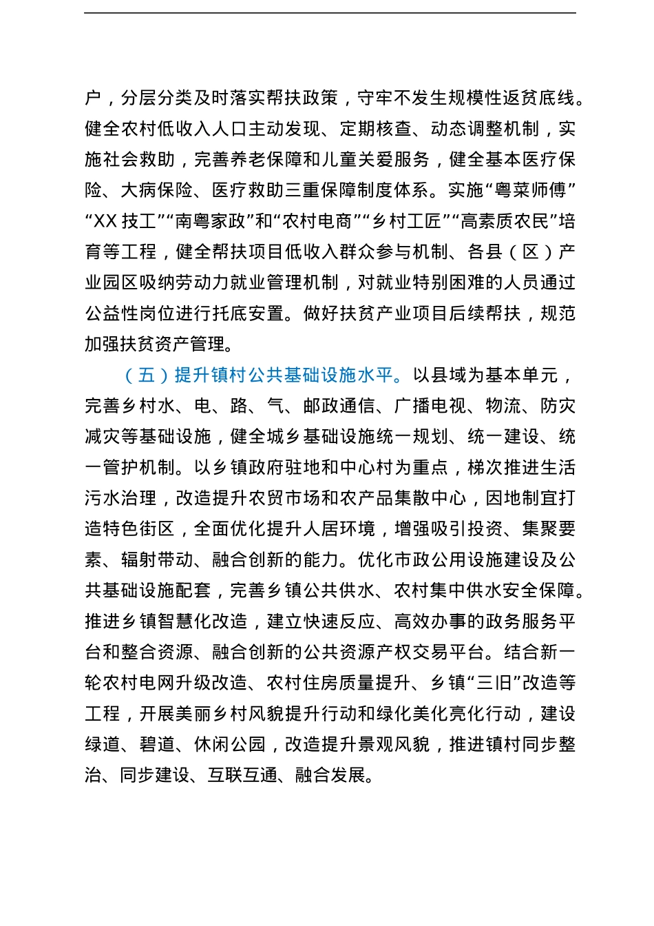 XX市乡村振兴驻镇帮镇扶村工作方案.docx_第3页