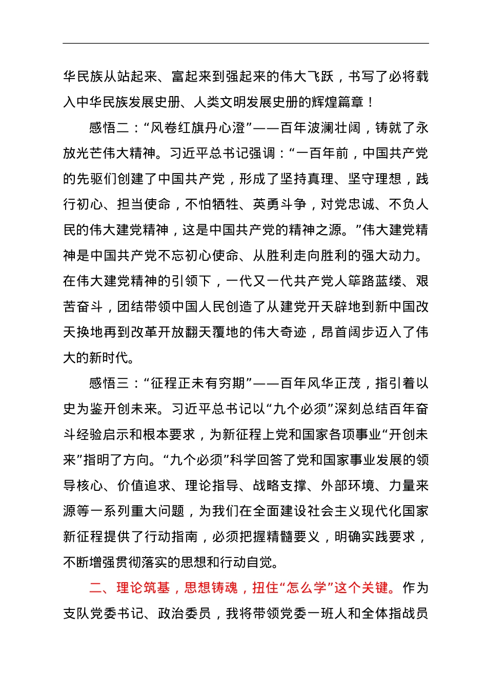 XX市消防救援支队政委学习总书记“七一”重要讲话精神心得体会.doc_第2页