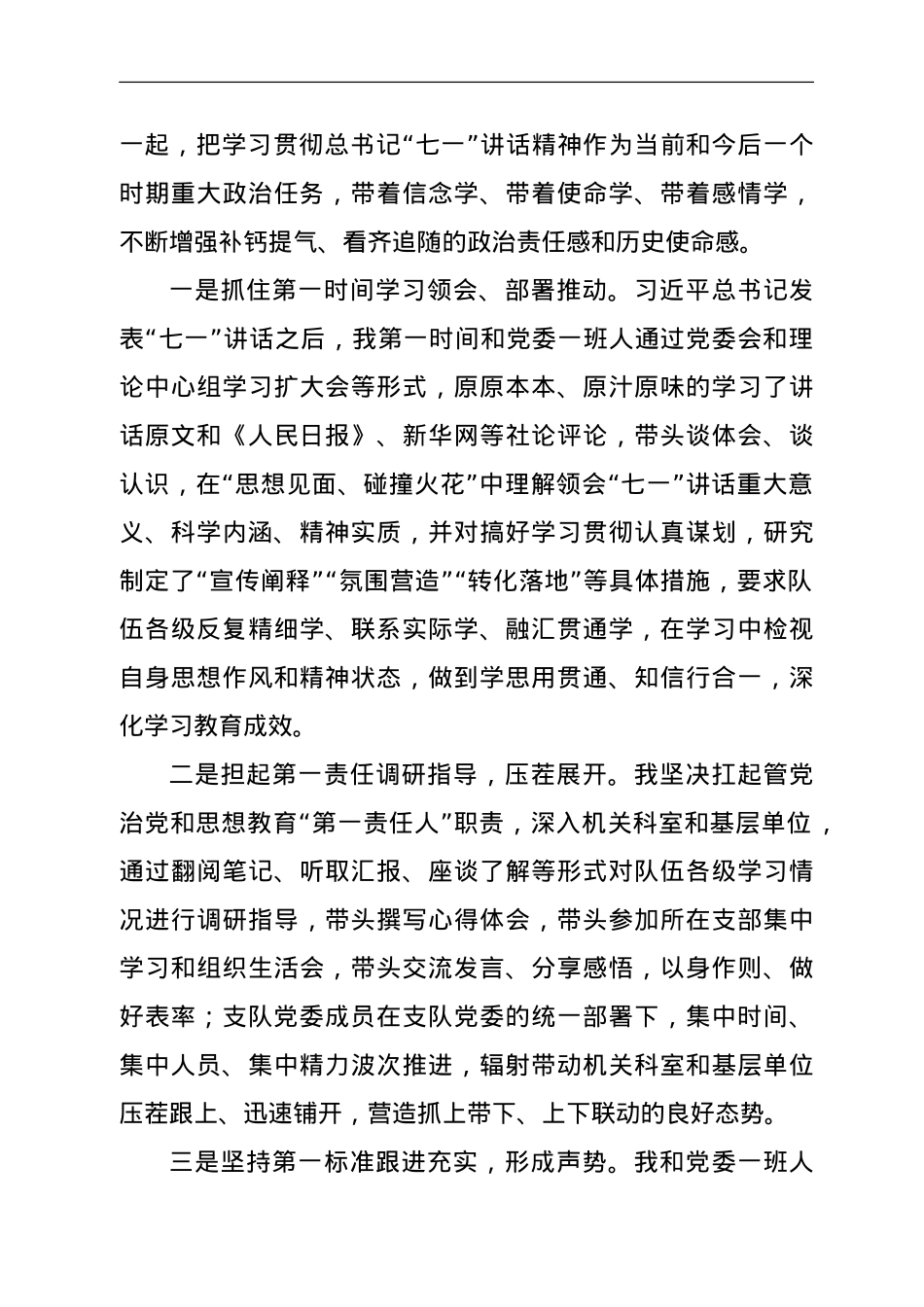 XX市消防救援支队政委学习总书记“七一”重要讲话精神心得体会.doc_第3页