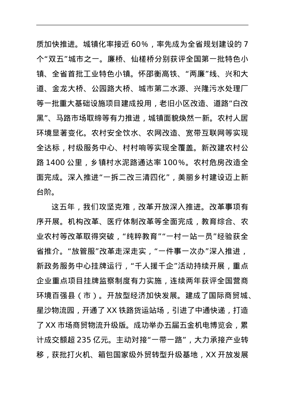 在中国共产党XX市第二次代表大会上的报告（市级）.doc_第3页
