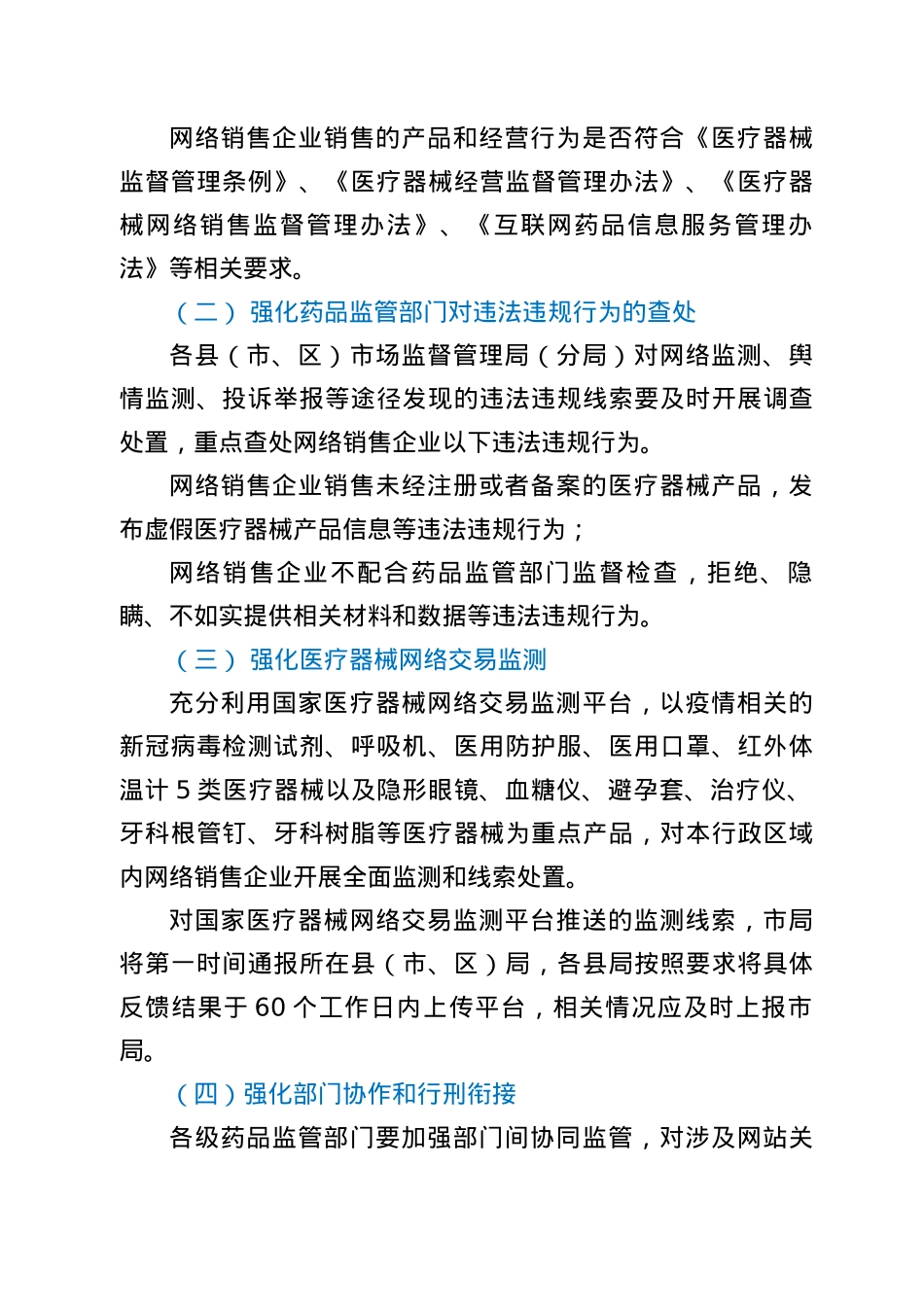 XX市医疗器械“清网”行动工作方案.docx_第2页