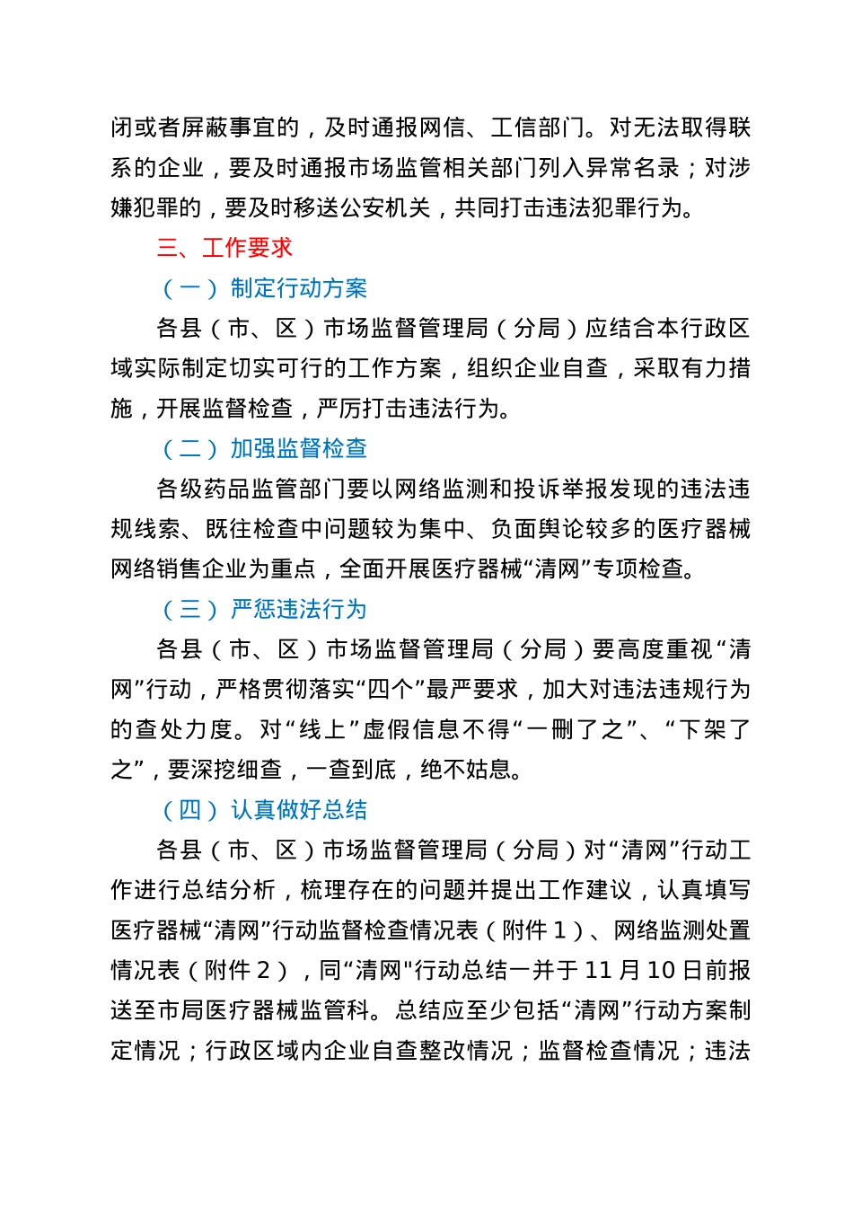 XX市医疗器械“清网”行动工作方案.docx_第3页