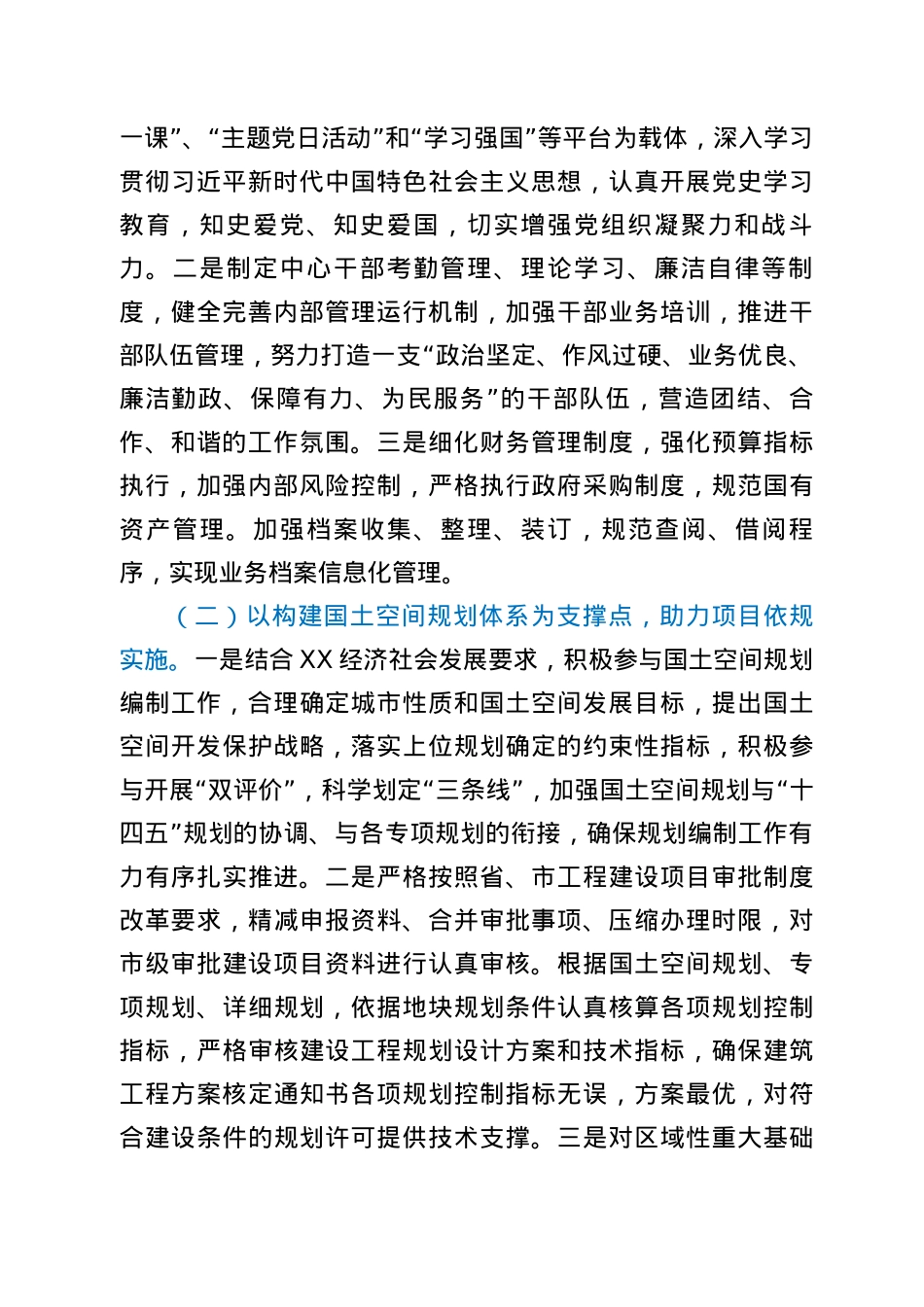 XX市自然资源综合事务中心2021年度工作要.docx_第2页