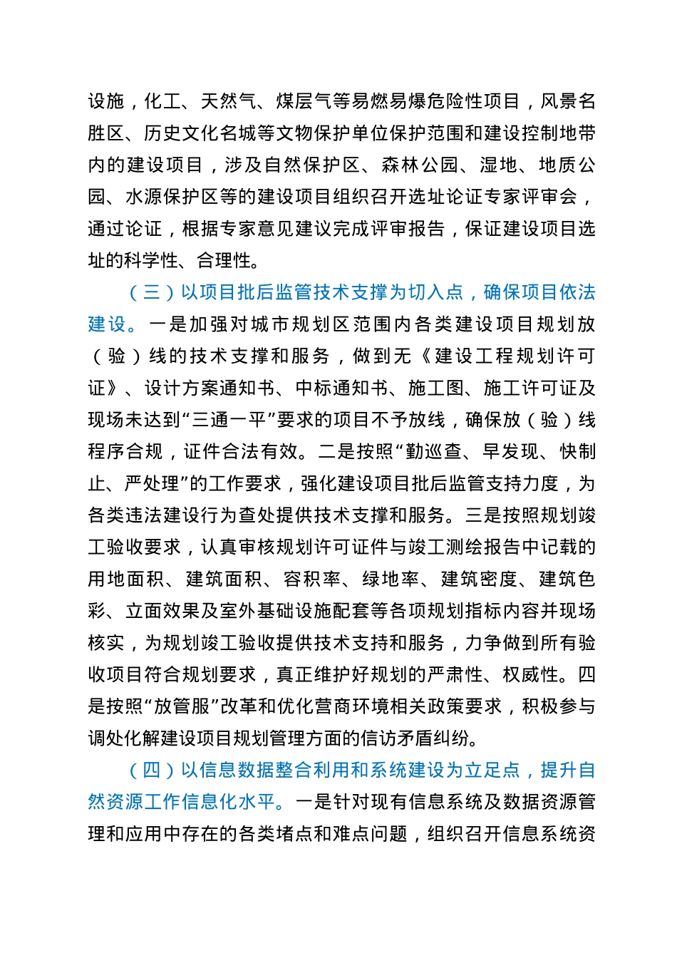 XX市自然资源综合事务中心2021年度工作要.docx_第3页
