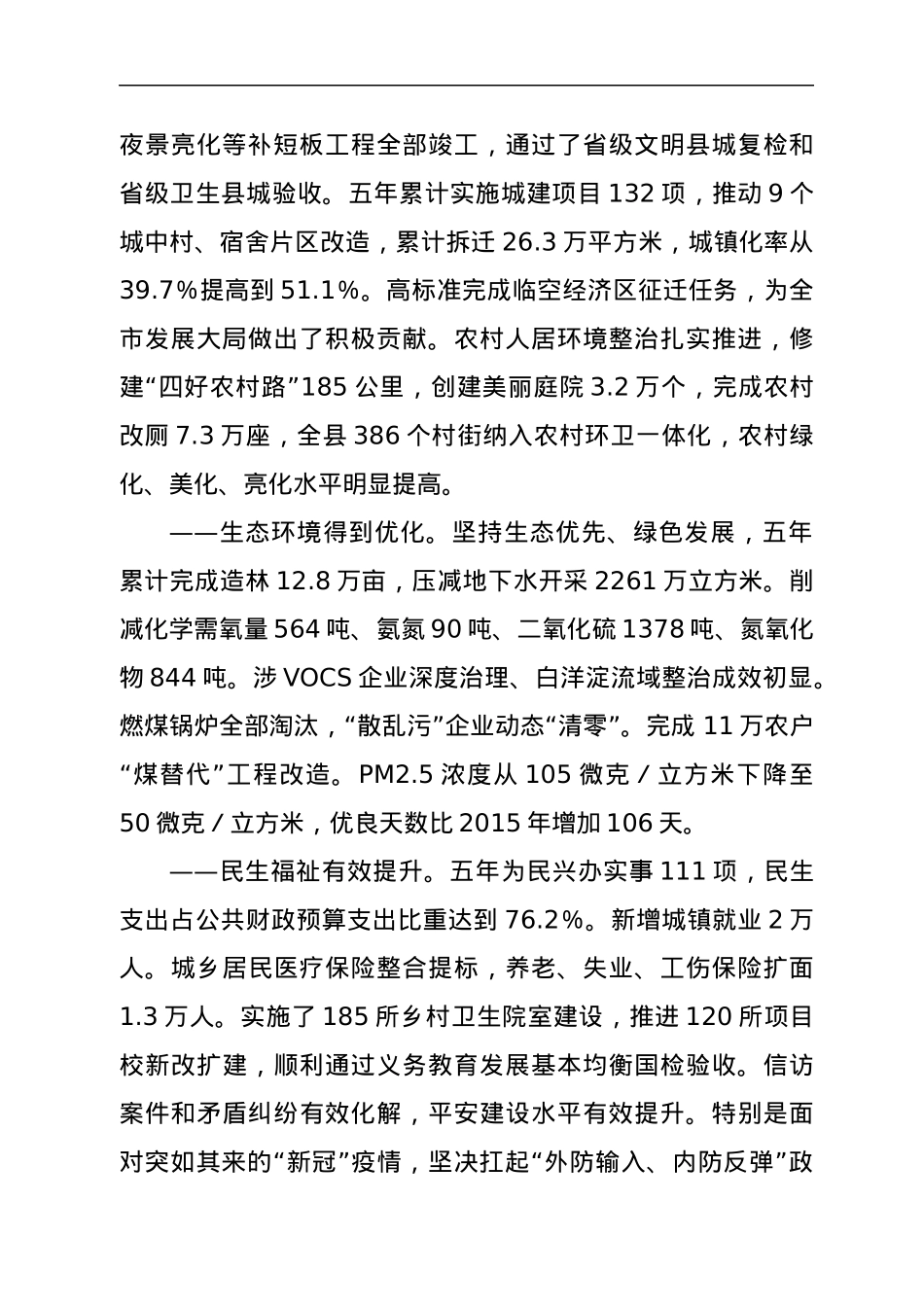 在中国共产党XX县第十三次代表大会上的报告（县级）.docx_第3页