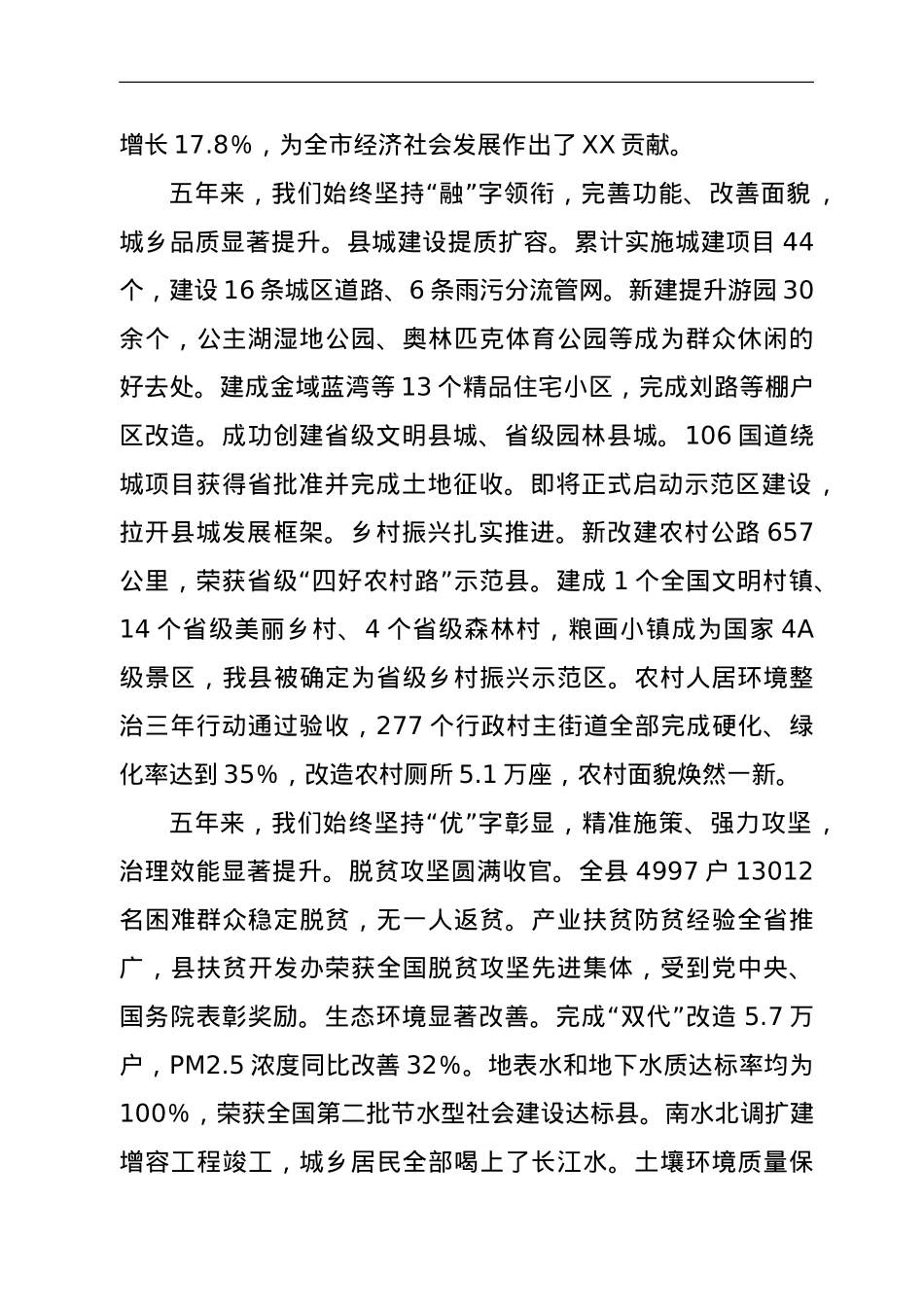 在中国共产党XX县第十三次代表大会上的报告.doc_第2页