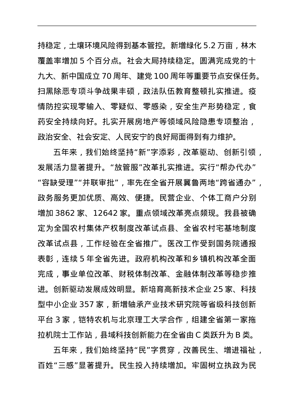 在中国共产党XX县第十三次代表大会上的报告.doc_第3页