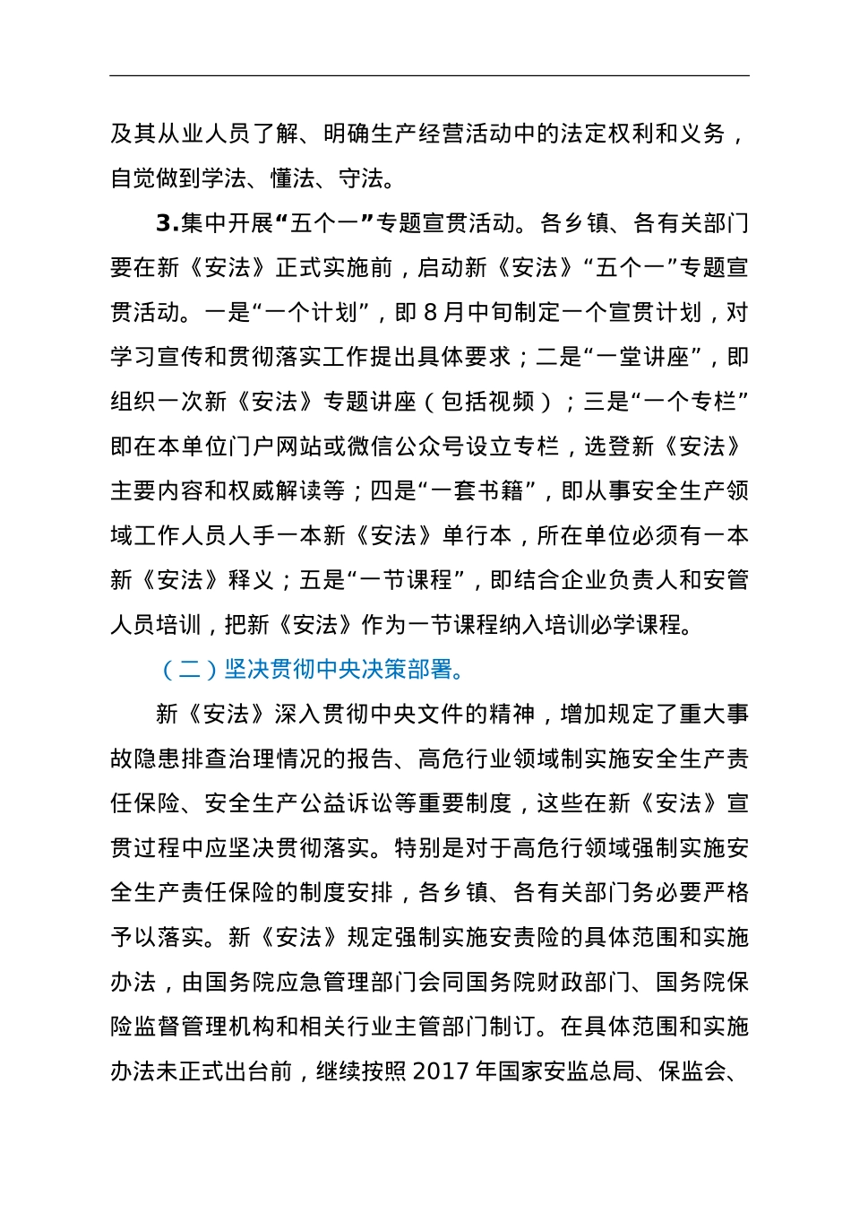 XX县（新）《安全生产法》宣贯工作方案.doc_第3页