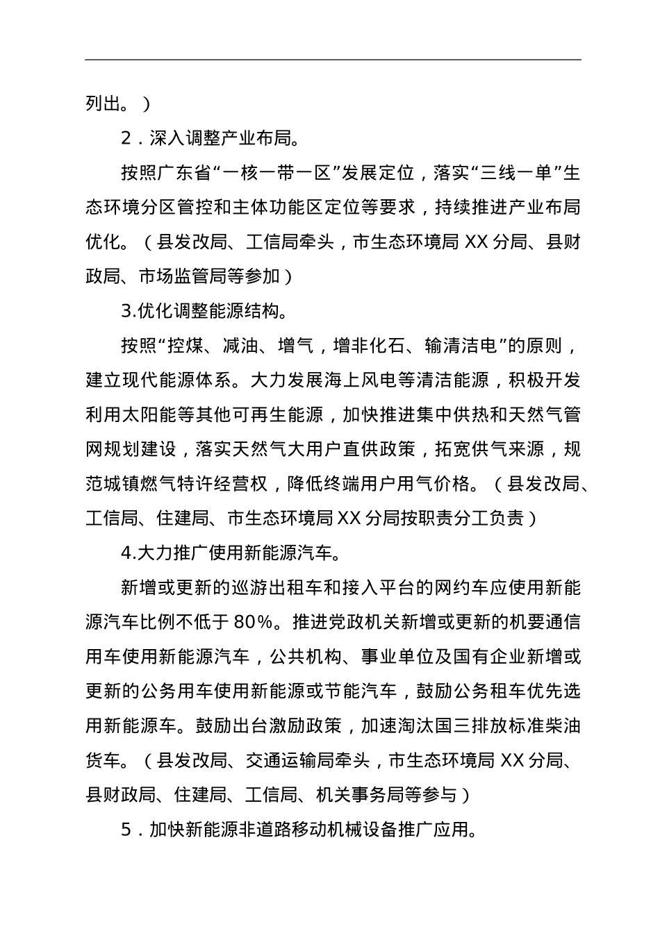 XX县2021年大气污染防治工作方案.doc_第2页