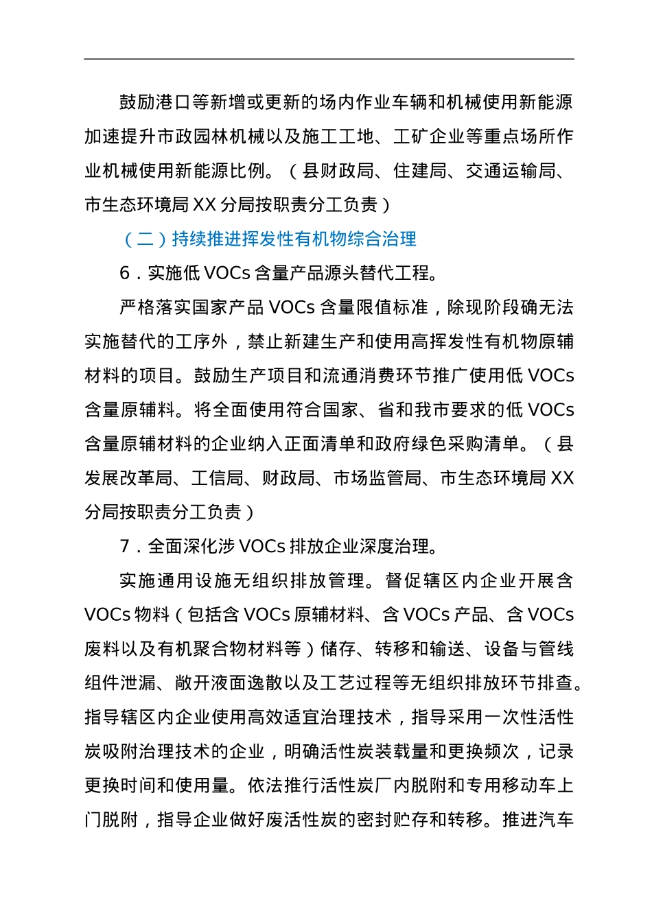 XX县2021年大气污染防治工作方案.doc_第3页