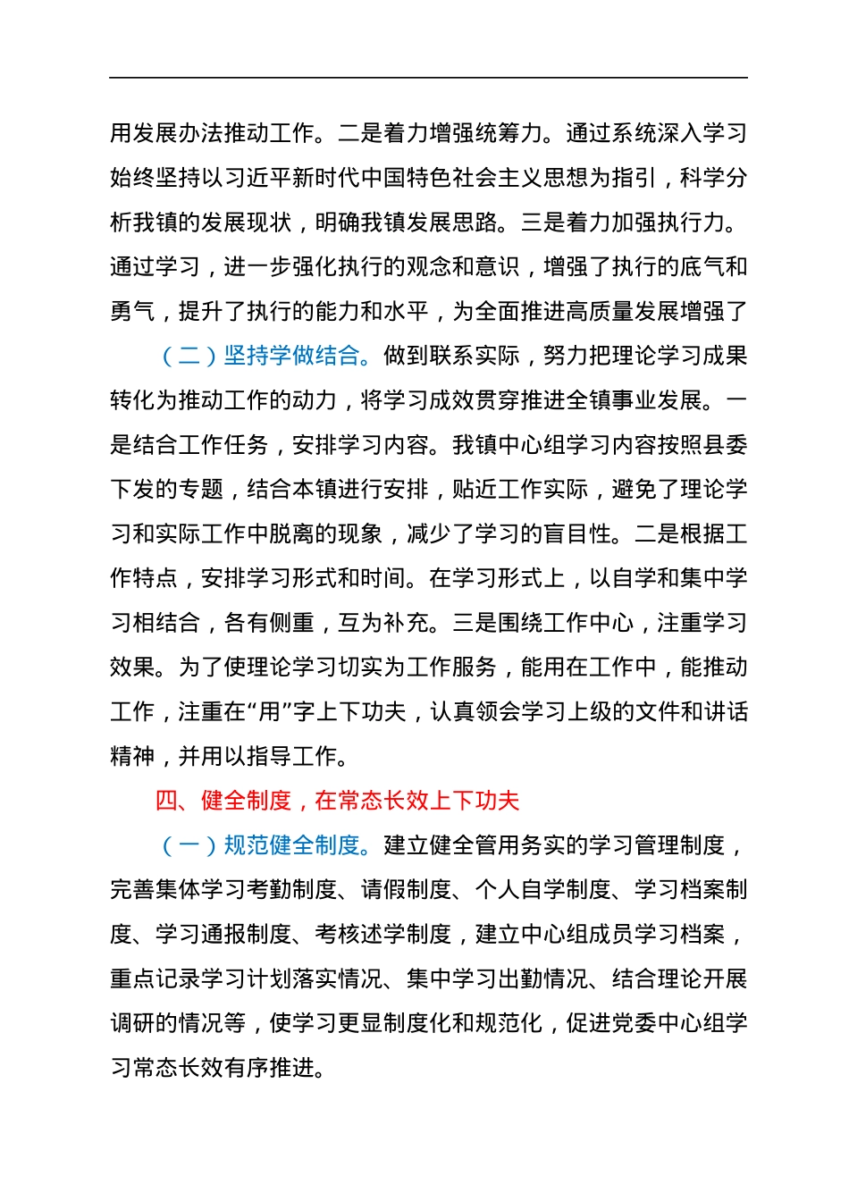 镇2021年党委理论学习工作报告.docx_第3页