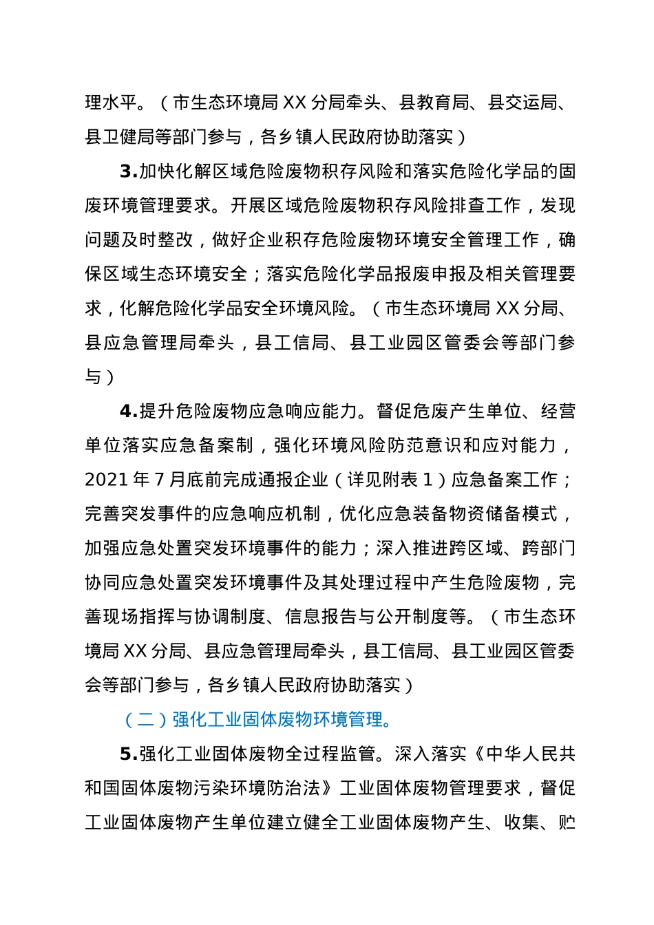 XX县2021年固体废物污染环境防治工作方案.doc_第3页