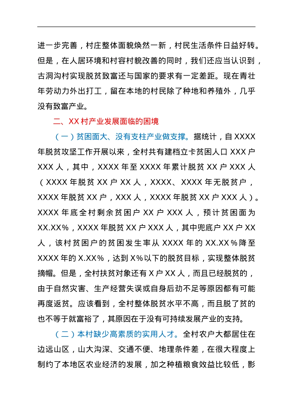 镇党史学习教育调研报告.docx_第3页