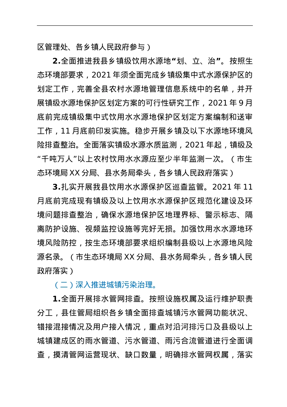 XX县2021年水污染防治工作方案.doc_第2页
