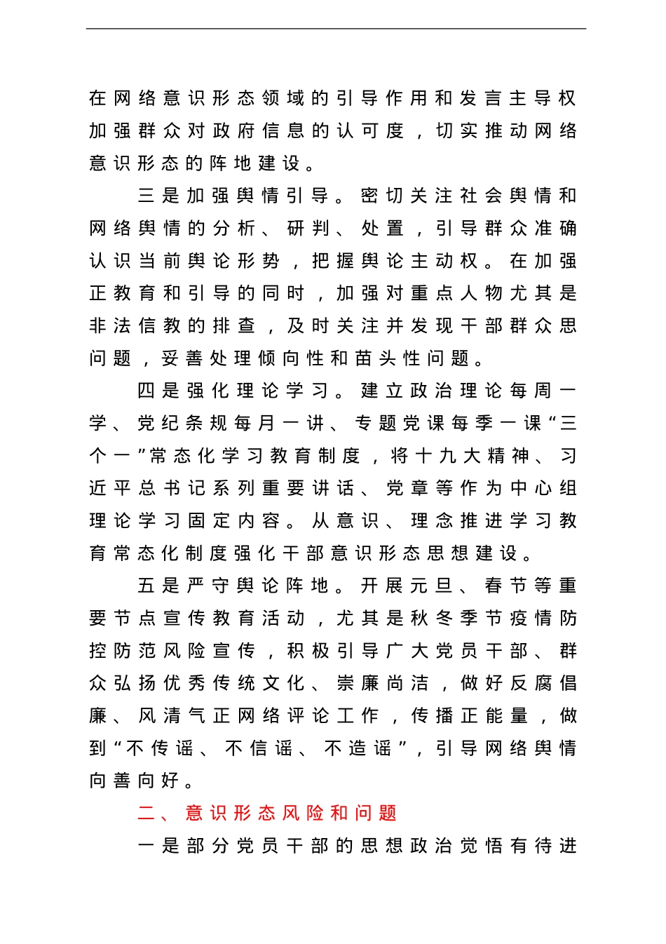 镇第四季度意识形态领域风险研判报告.doc_第2页