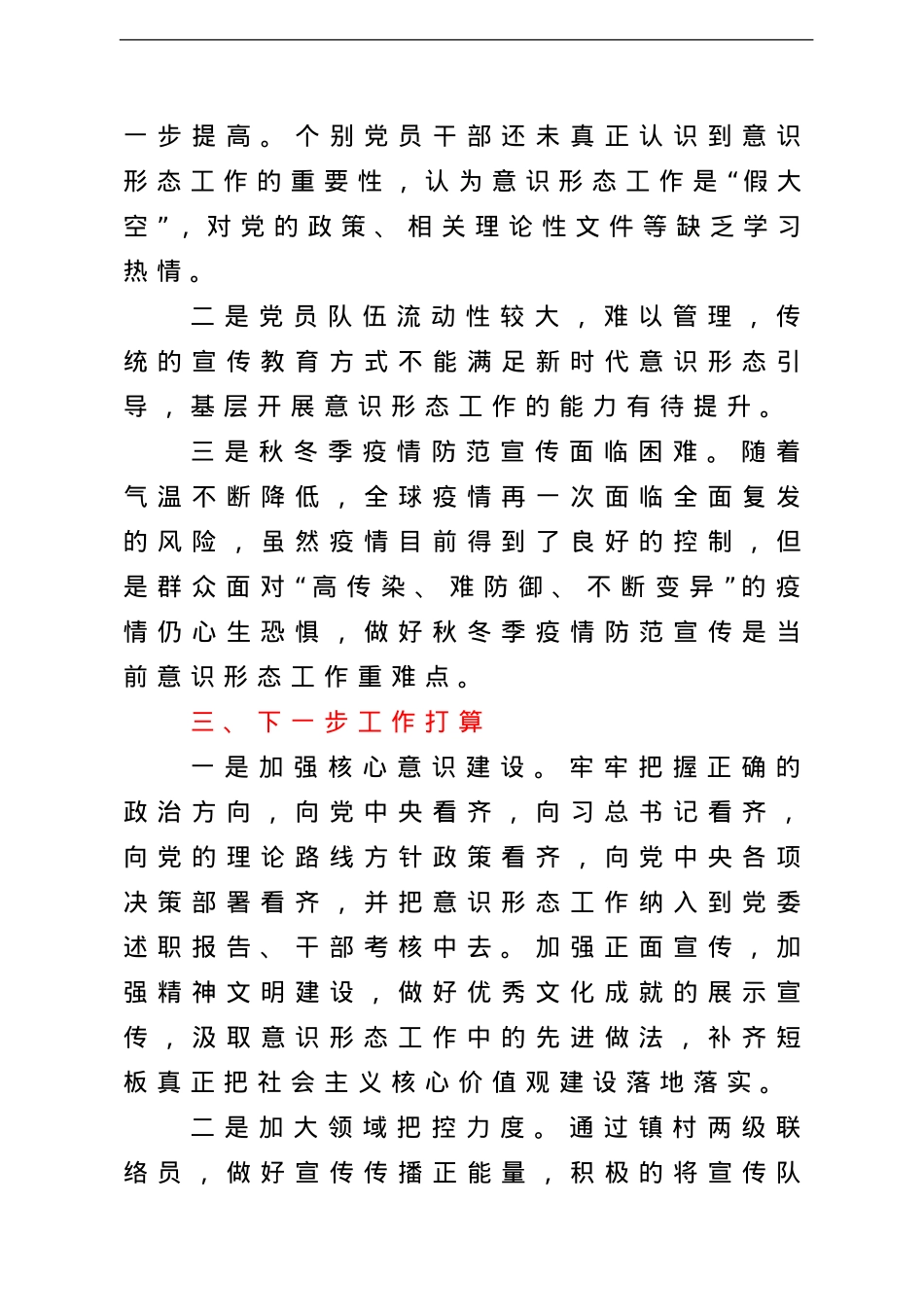 镇第四季度意识形态领域风险研判报告.doc_第3页