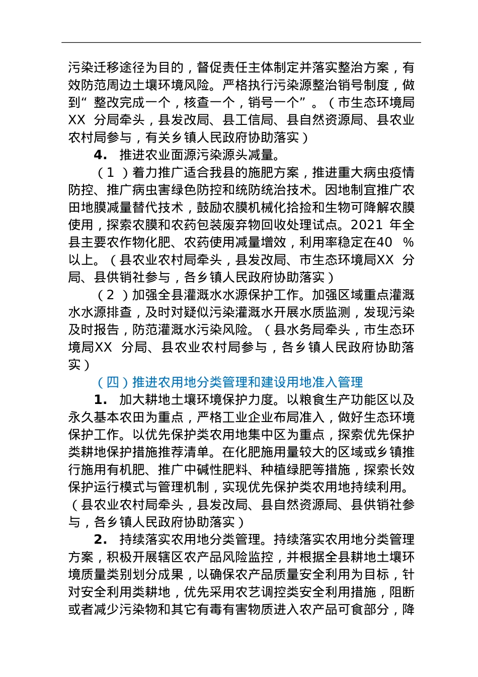 XX县2021年土壤污染综合防治工作方案.doc_第3页