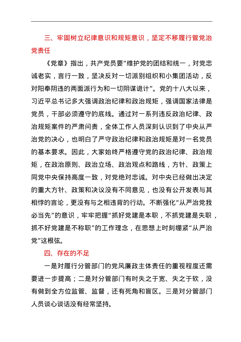 镇分管领导2021年履行“一岗双责”主体责任情况的报告.doc_第2页