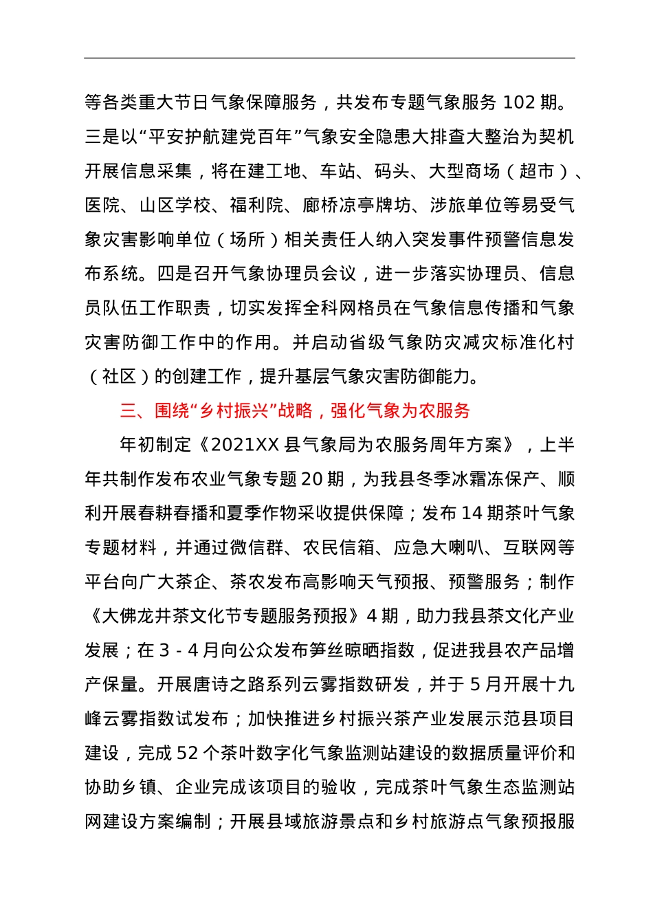 XX县气象局2021年上半年工作情况和下半年工作思路.doc_第2页