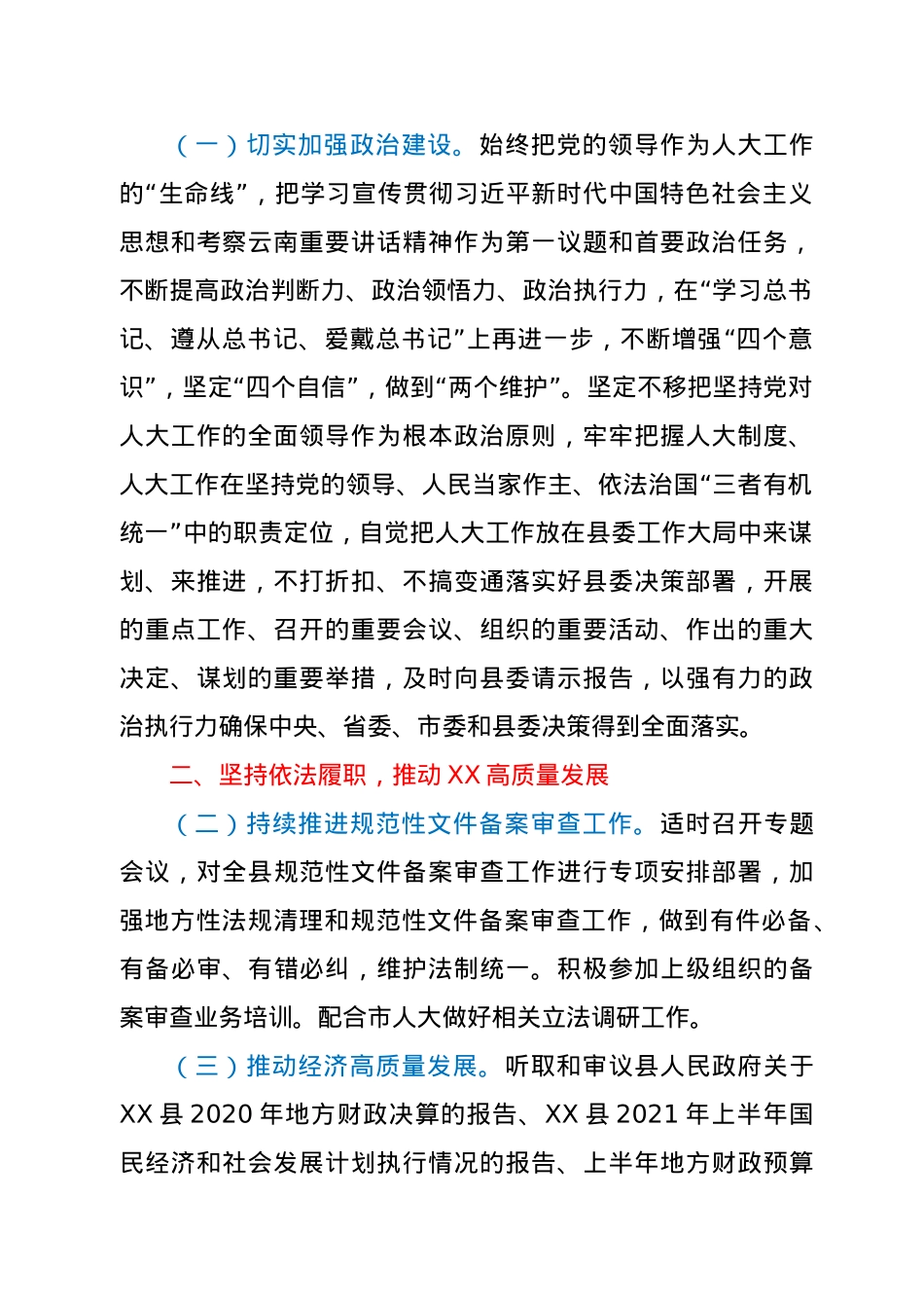 XX县人大常委会2021年工作要点.docx_第2页