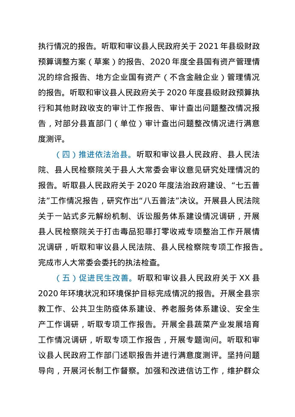 XX县人大常委会2021年工作要点.docx_第3页