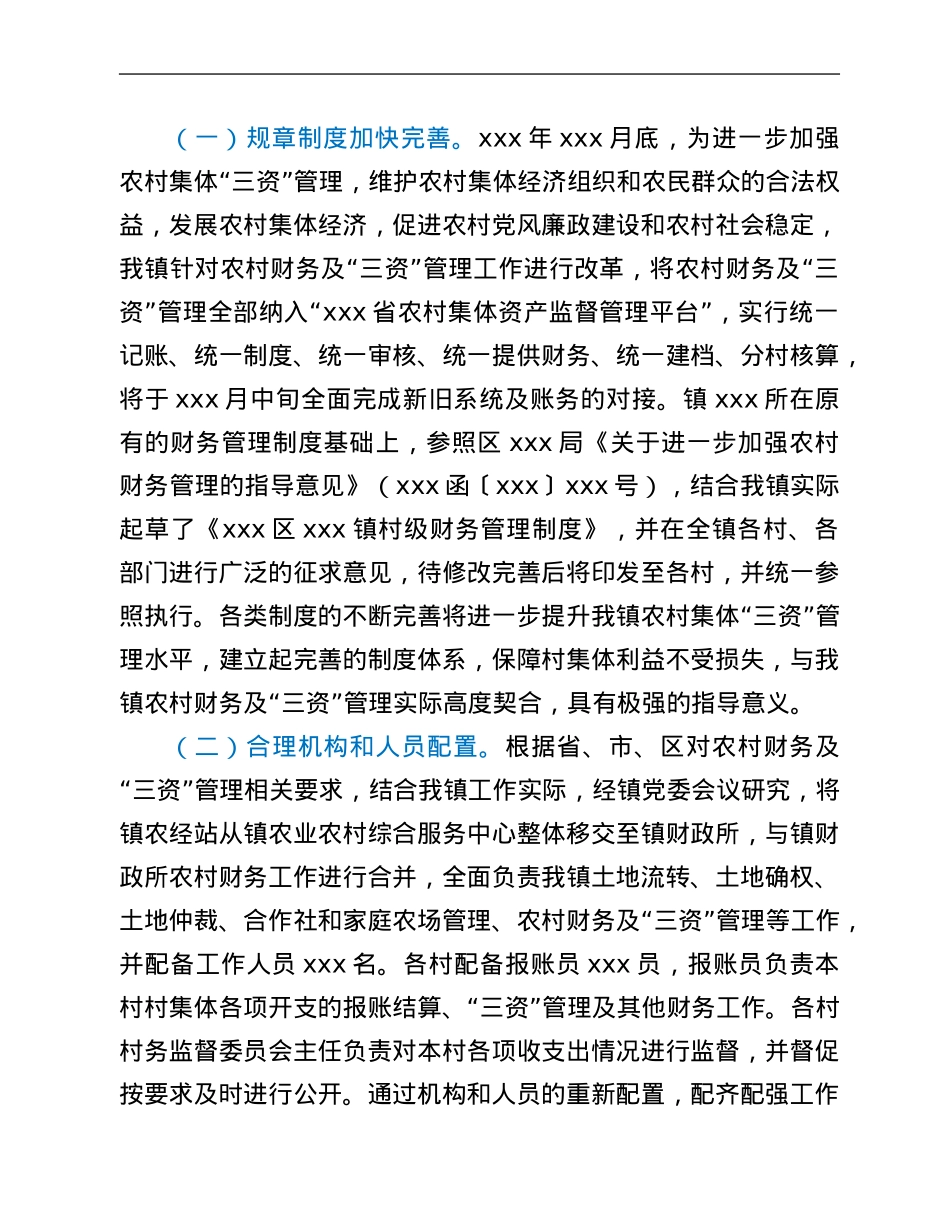 镇关于村集体“三资”提级监督试点工作开展情况汇报.Doc_第2页