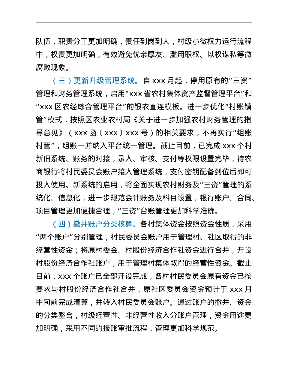 镇关于村集体“三资”提级监督试点工作开展情况汇报.Doc_第3页