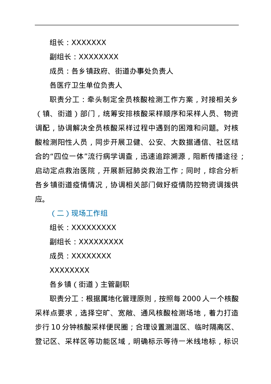 XX县实施全员核酸检测工作方案.docx_第2页