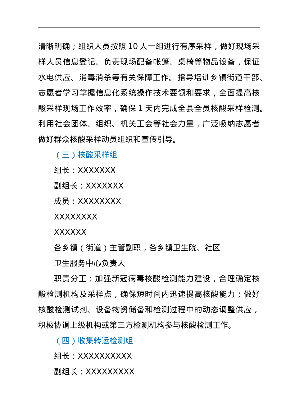 XX县实施全员核酸检测工作方案.docx_第3页