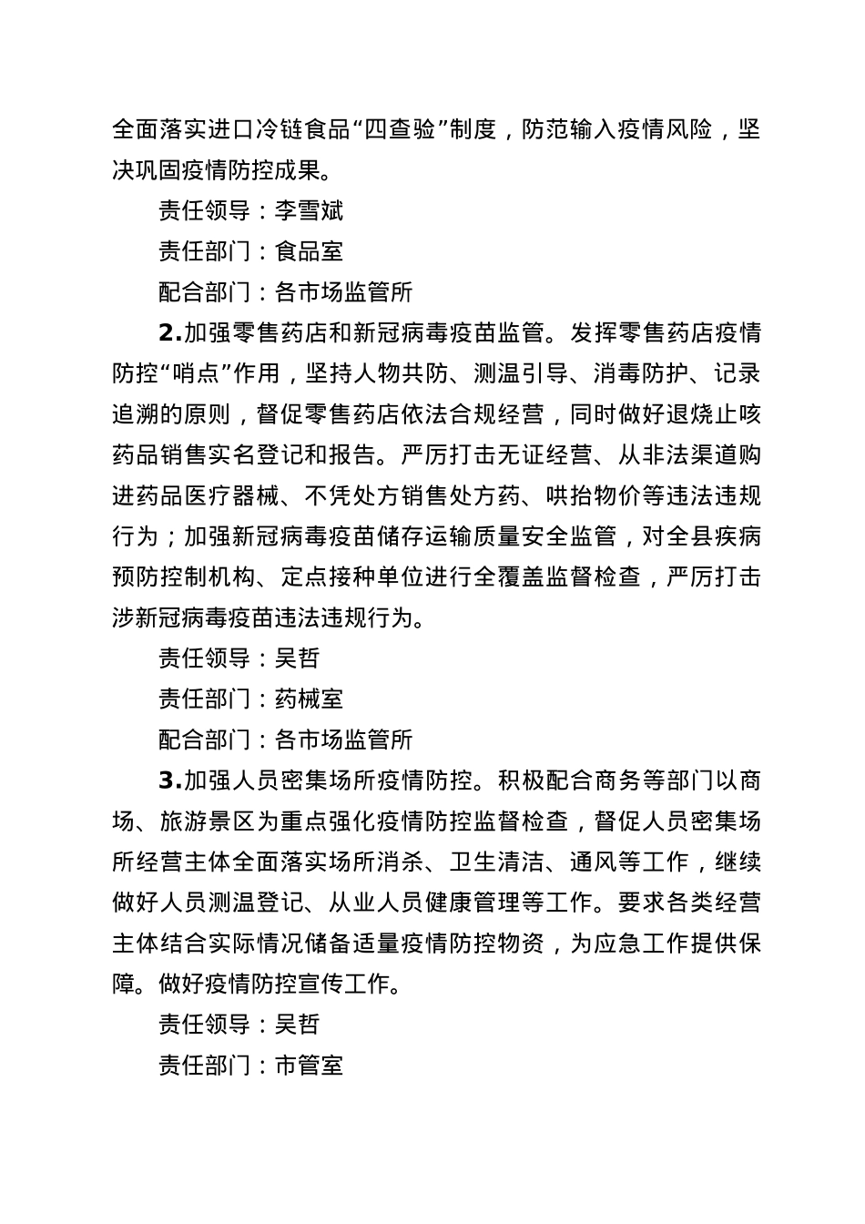 XX县市场监督管理局2021年工作要点.docx_第2页