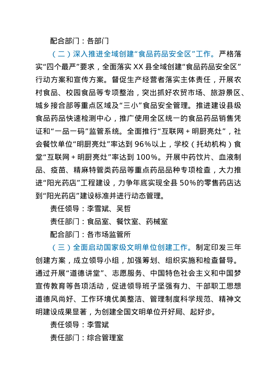 XX县市场监督管理局2021年工作要点.docx_第3页