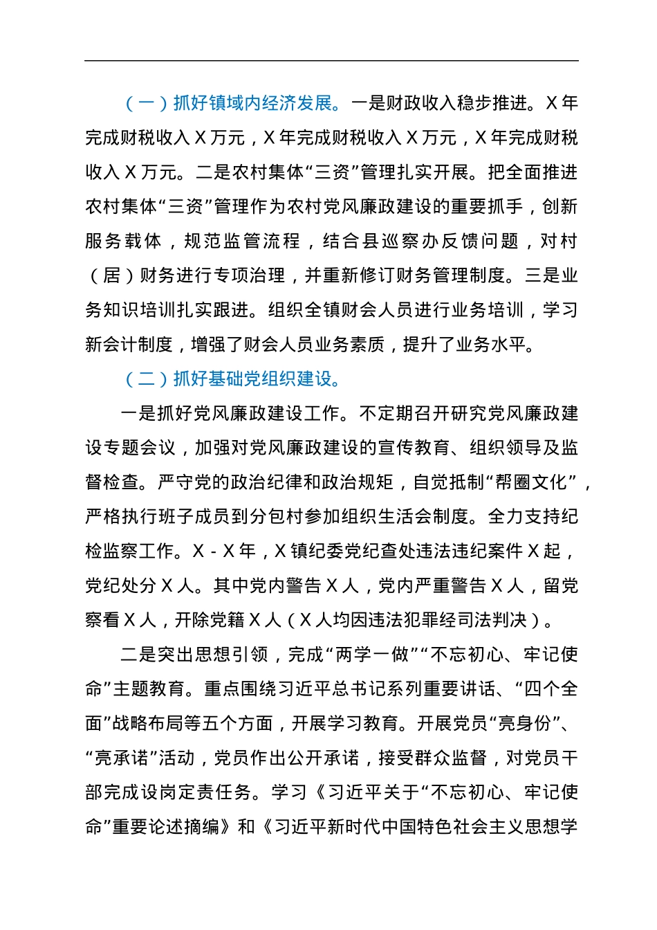 镇近三年工作汇报.docx_第2页
