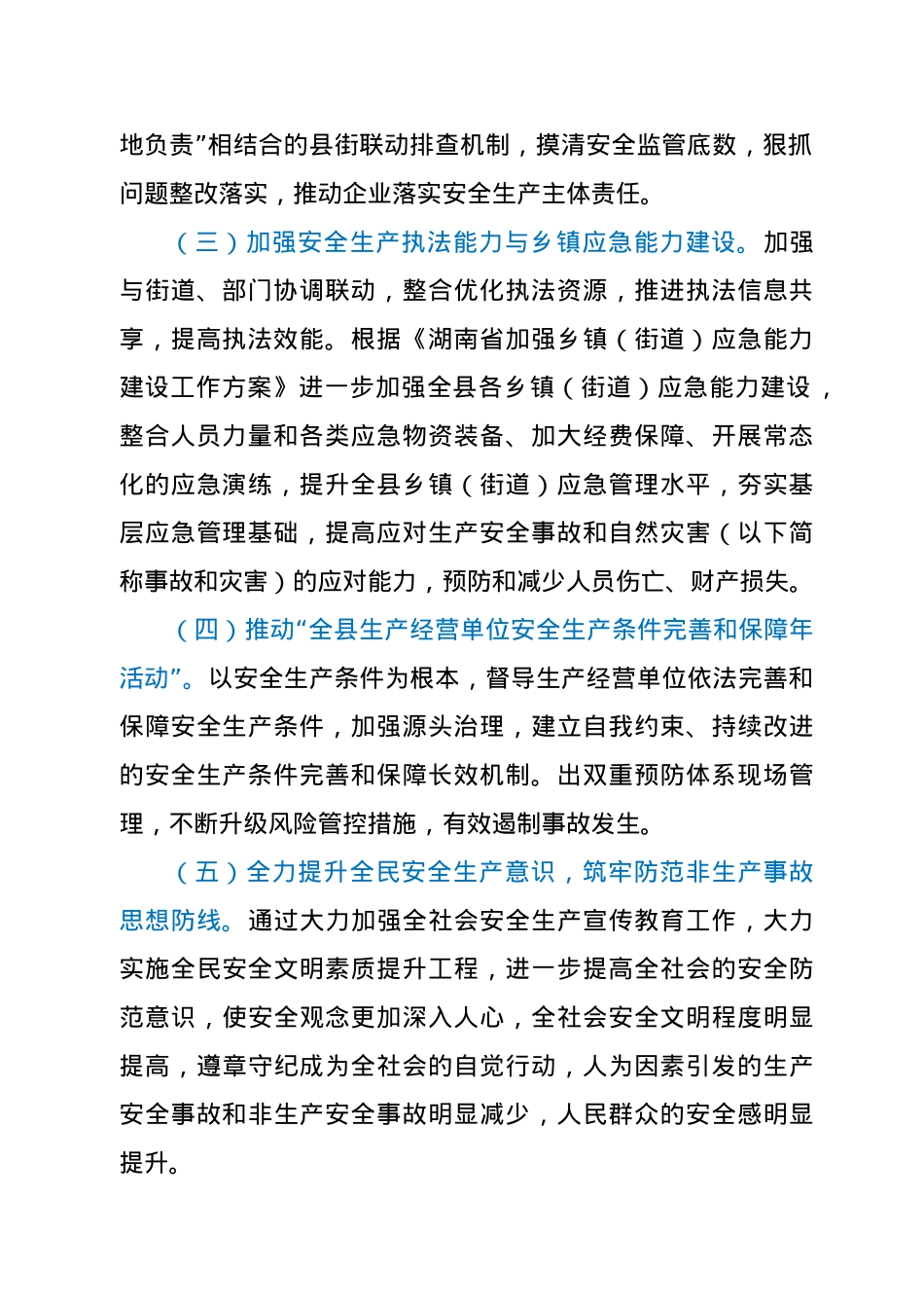 XX县应急管理局2021年度工作要点.docx_第2页