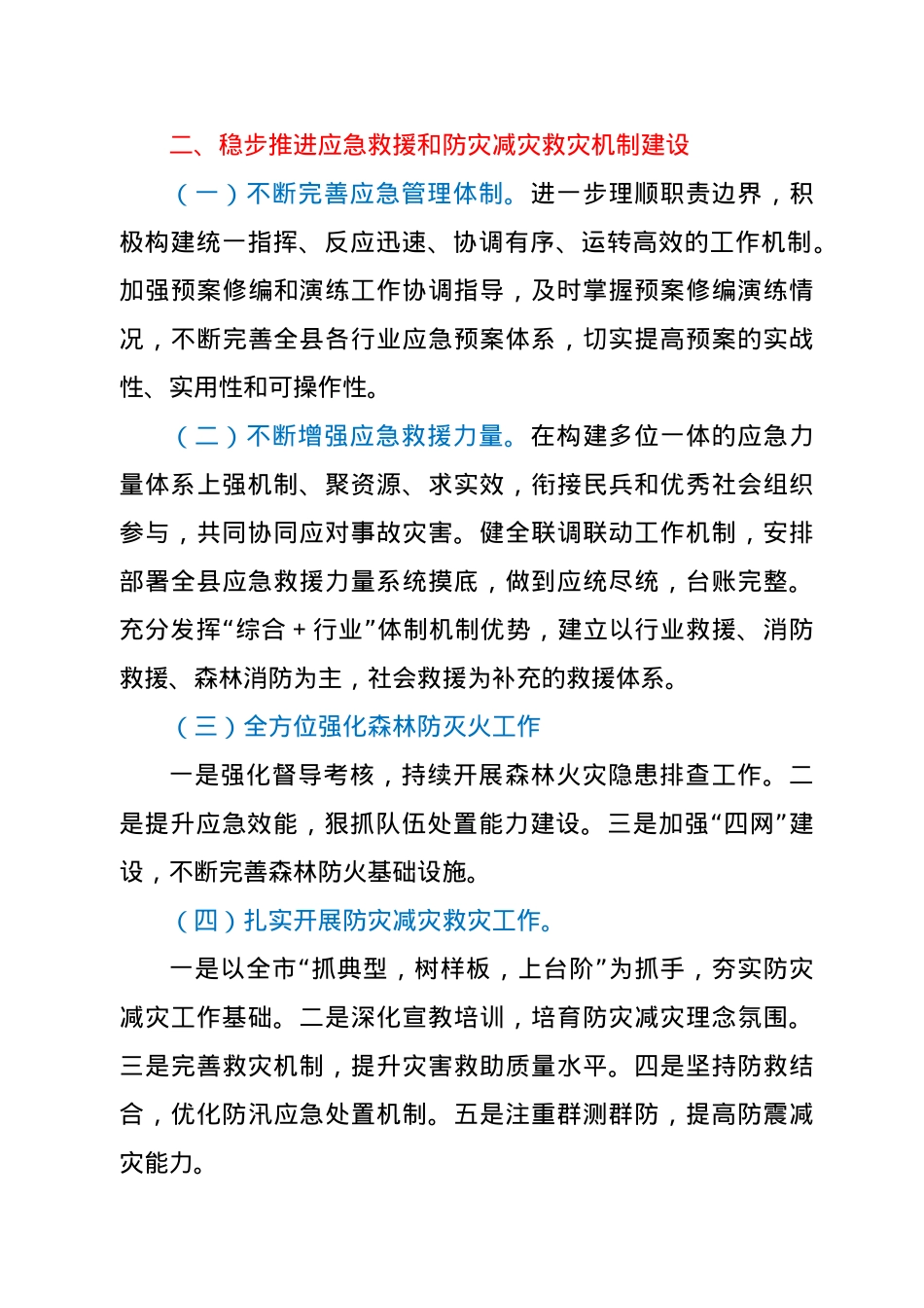 XX县应急管理局2021年度工作要点.docx_第3页