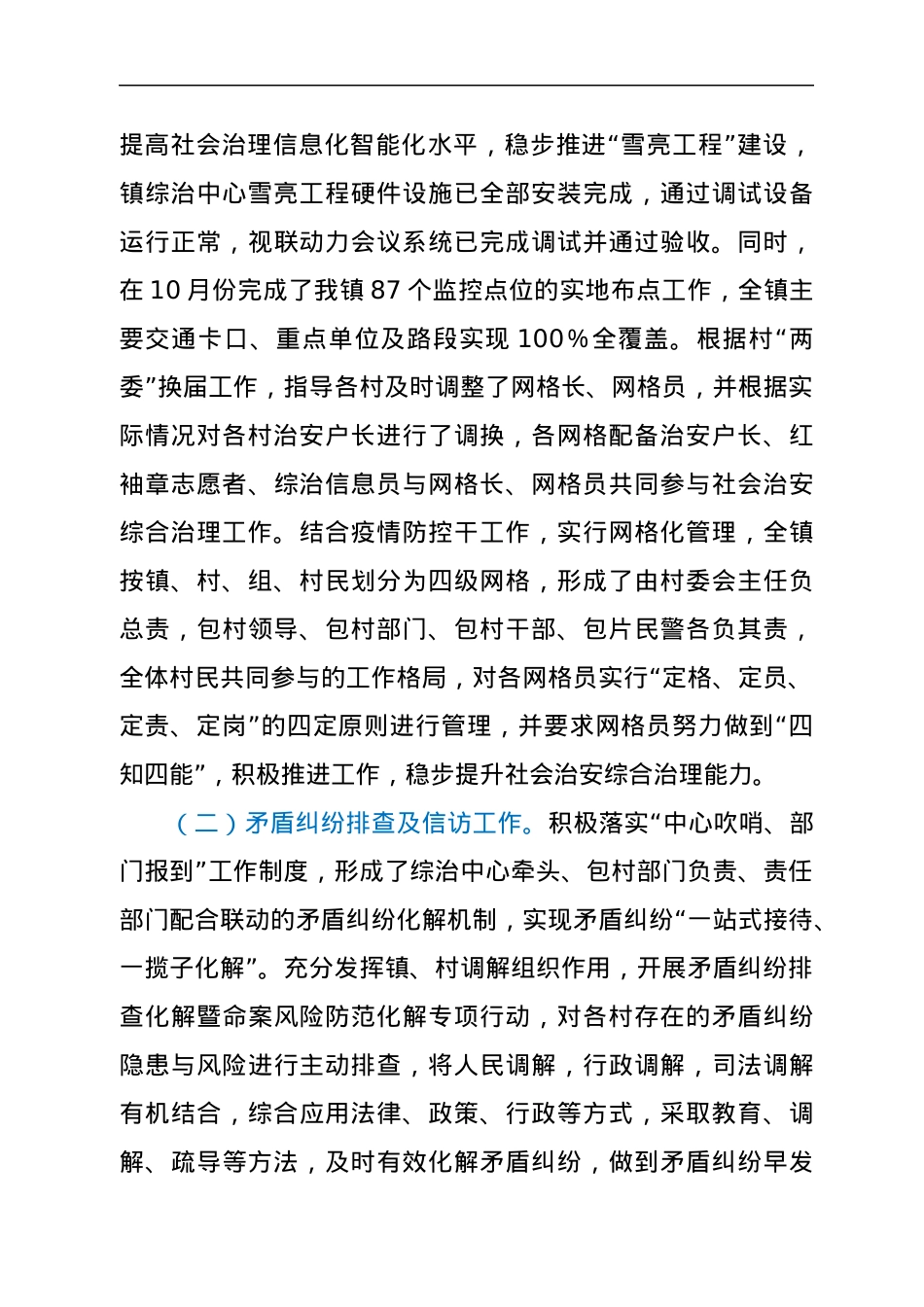 镇平安建设工作汇报.docx_第2页