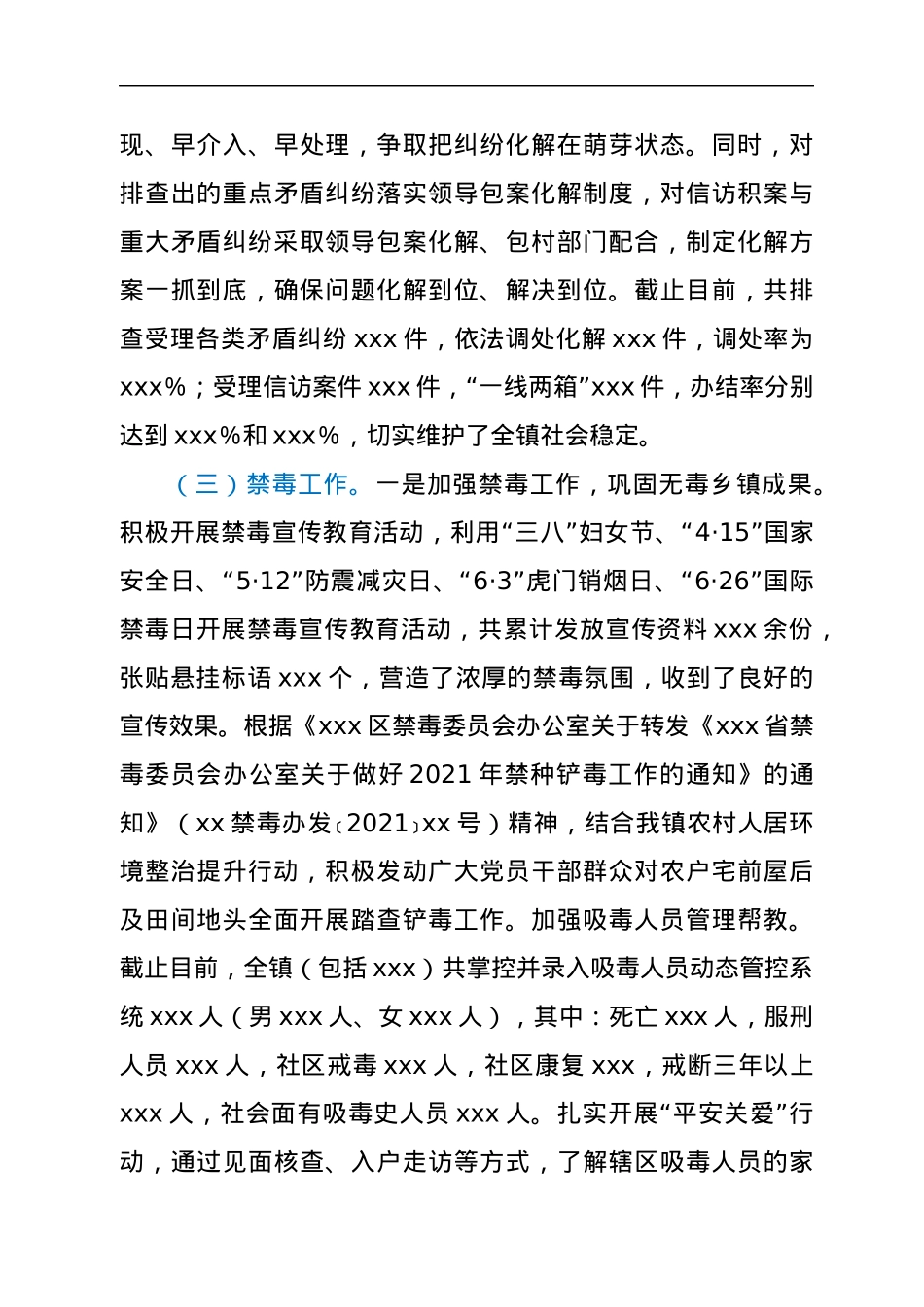 镇平安建设工作汇报.docx_第3页