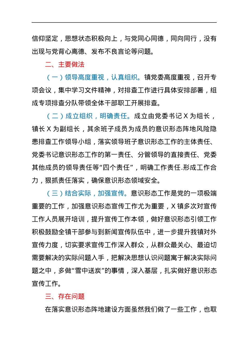 镇意识形态阵地风险隐患自查报告.docx_第2页