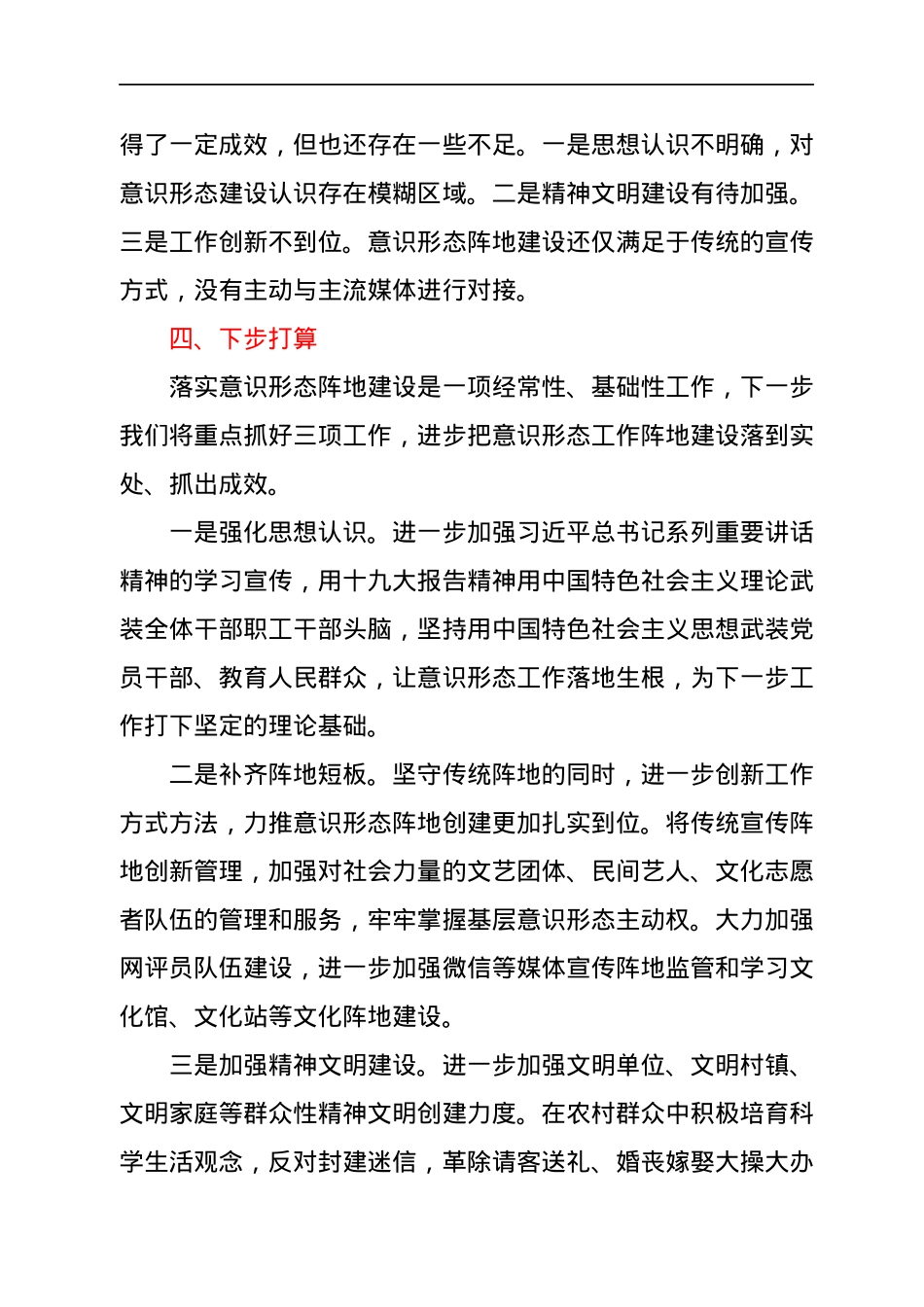 镇意识形态阵地风险隐患自查报告.docx_第3页