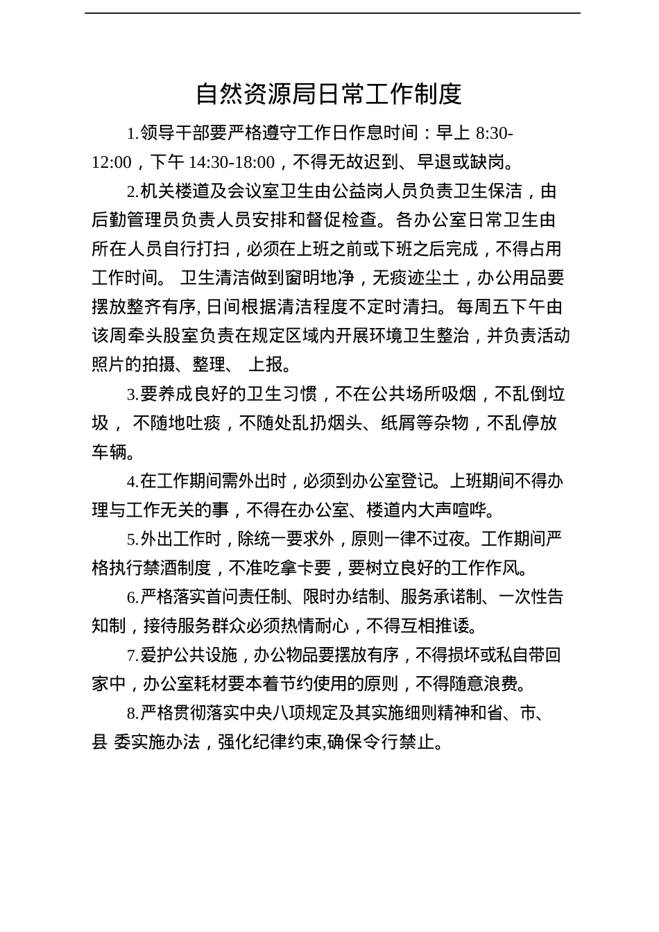 XX县自然资源局工作制度汇编.docx_第2页