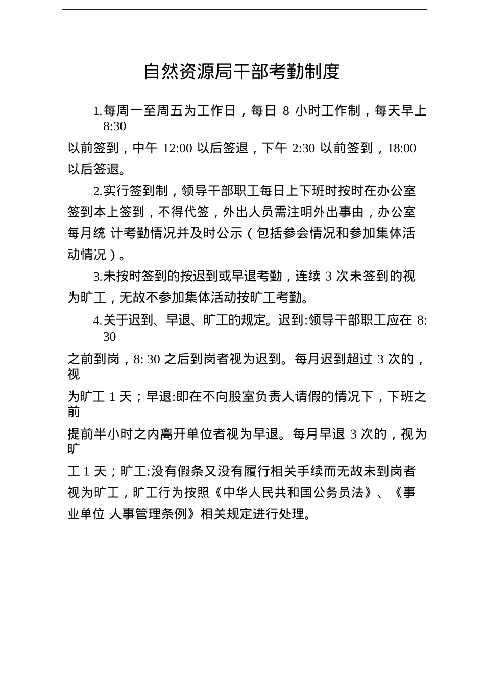 XX县自然资源局工作制度汇编.docx_第3页
